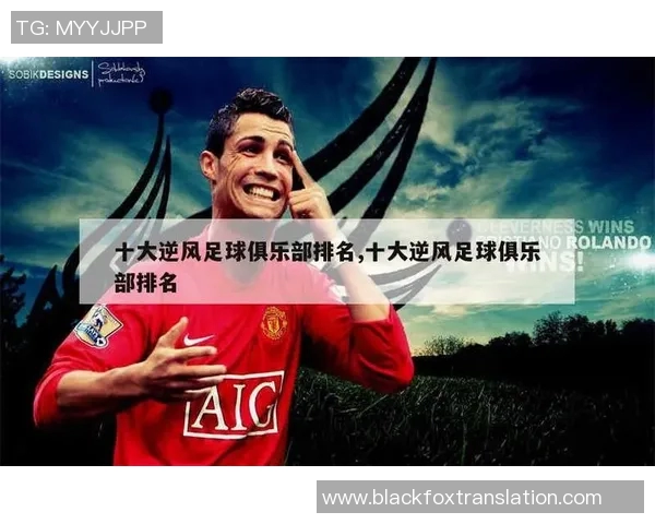 从草根到巅峰足球明星的奋斗历程与个人成长故事 从草根到巅峰足球明星的奋斗历程与个人成长故事