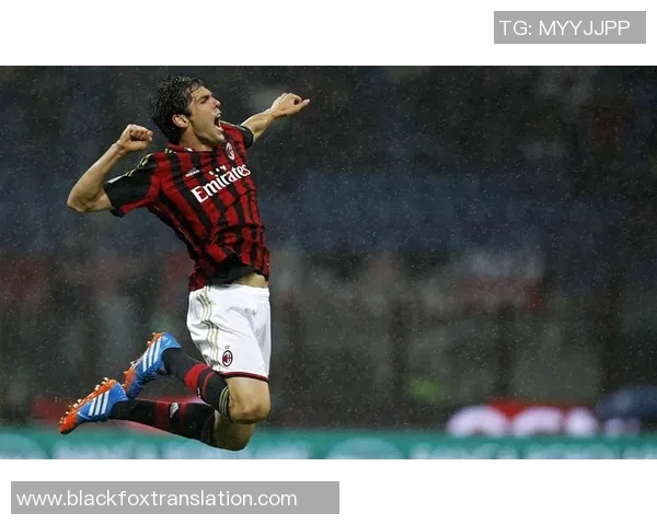 回顾卡卡2009年辉煌时刻与成就的足球传奇之旅 回顾卡卡2009年辉煌时刻与成就的足球传奇之旅