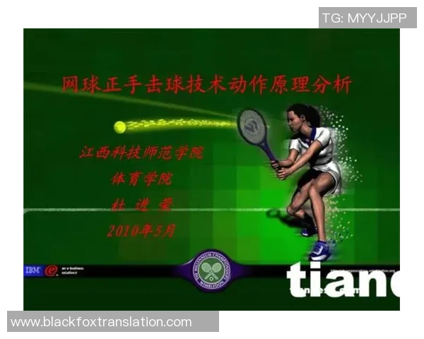 重庆网球队与西安网球队赛后技术分析与战术探讨