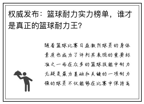 权威发布：篮球耐力实力榜单，谁才是真正的篮球耐力王？
