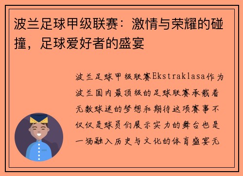波兰足球甲级联赛：激情与荣耀的碰撞，足球爱好者的盛宴
