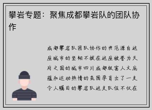 攀岩专题：聚焦成都攀岩队的团队协作