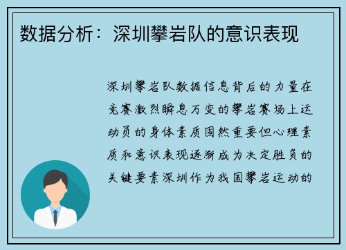 数据分析：深圳攀岩队的意识表现