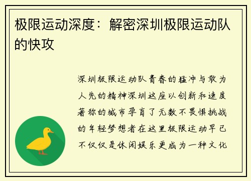 极限运动深度：解密深圳极限运动队的快攻