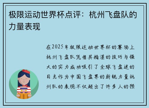 极限运动世界杯点评：杭州飞盘队的力量表现