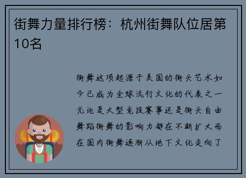 街舞力量排行榜：杭州街舞队位居第10名