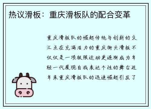 热议滑板：重庆滑板队的配合变革