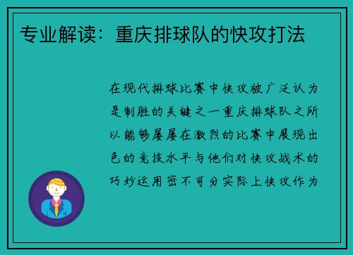 专业解读：重庆排球队的快攻打法