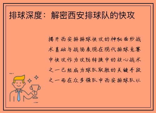 排球深度：解密西安排球队的快攻