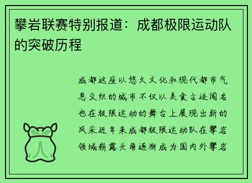 攀岩联赛特别报道：成都极限运动队的突破历程