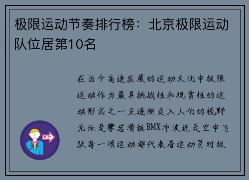 极限运动节奏排行榜：北京极限运动队位居第10名