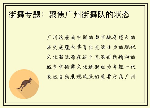 街舞专题：聚焦广州街舞队的状态