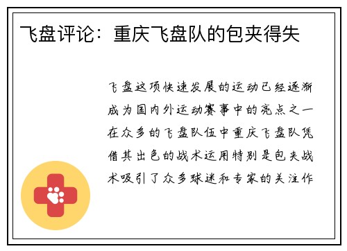飞盘评论：重庆飞盘队的包夹得失