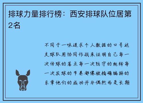 排球力量排行榜：西安排球队位居第2名