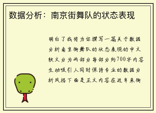 数据分析：南京街舞队的状态表现