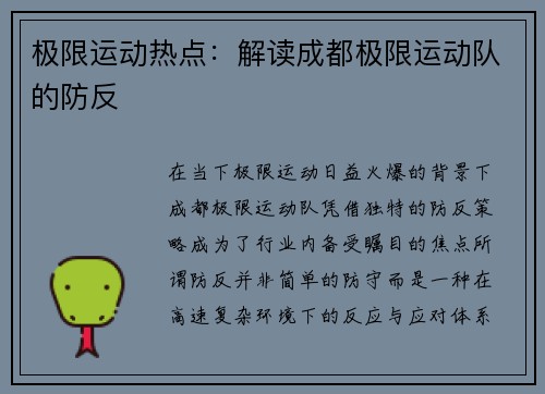 极限运动热点：解读成都极限运动队的防反