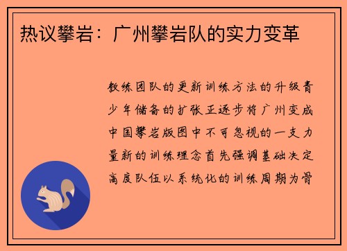 热议攀岩：广州攀岩队的实力变革