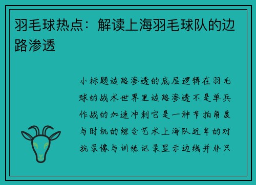 羽毛球热点：解读上海羽毛球队的边路渗透