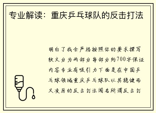 专业解读：重庆乒乓球队的反击打法