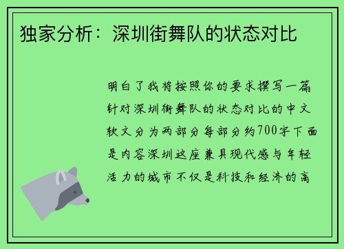独家分析：深圳街舞队的状态对比