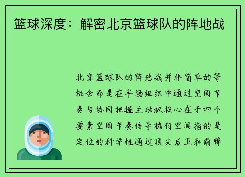 篮球深度：解密北京篮球队的阵地战