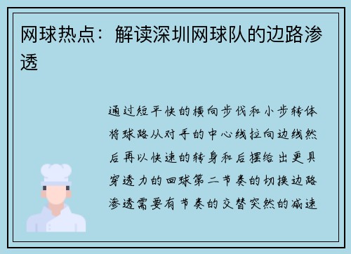 网球热点：解读深圳网球队的边路渗透
