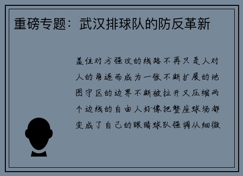 重磅专题：武汉排球队的防反革新