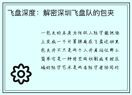 飞盘深度：解密深圳飞盘队的包夹