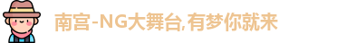 南宫NG